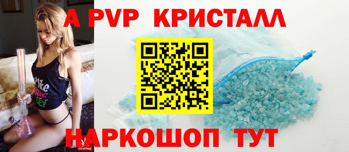 А ПВП Crystall  Альфа ПВП кристаллы  APVP СК КРИС  купить закладку  APVP  Богородицк  Вход с VPN 