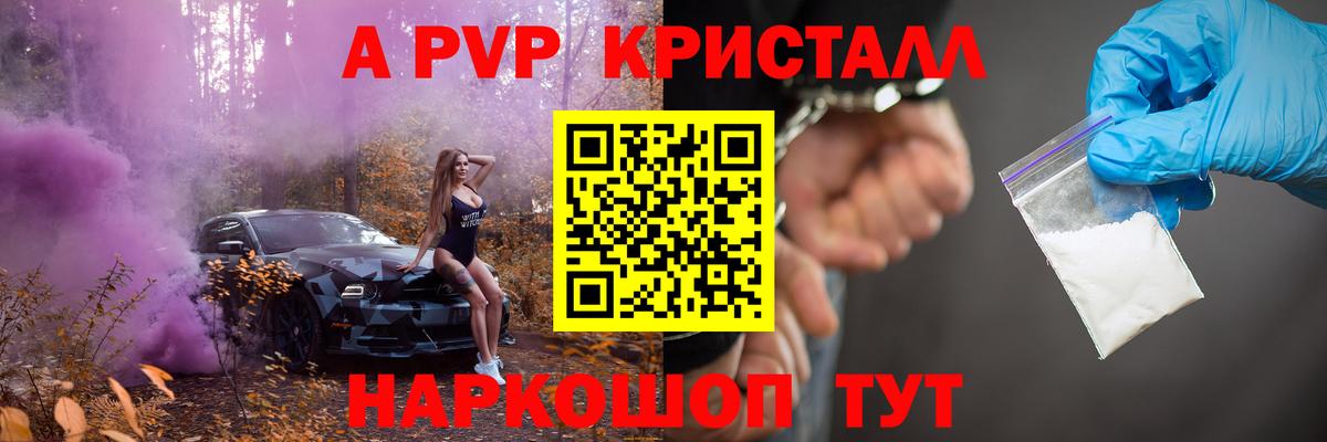A-PVP Crystall Богородицк