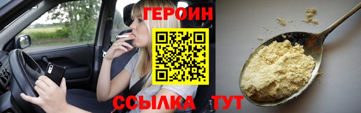 Героин VHQ Богородицк
