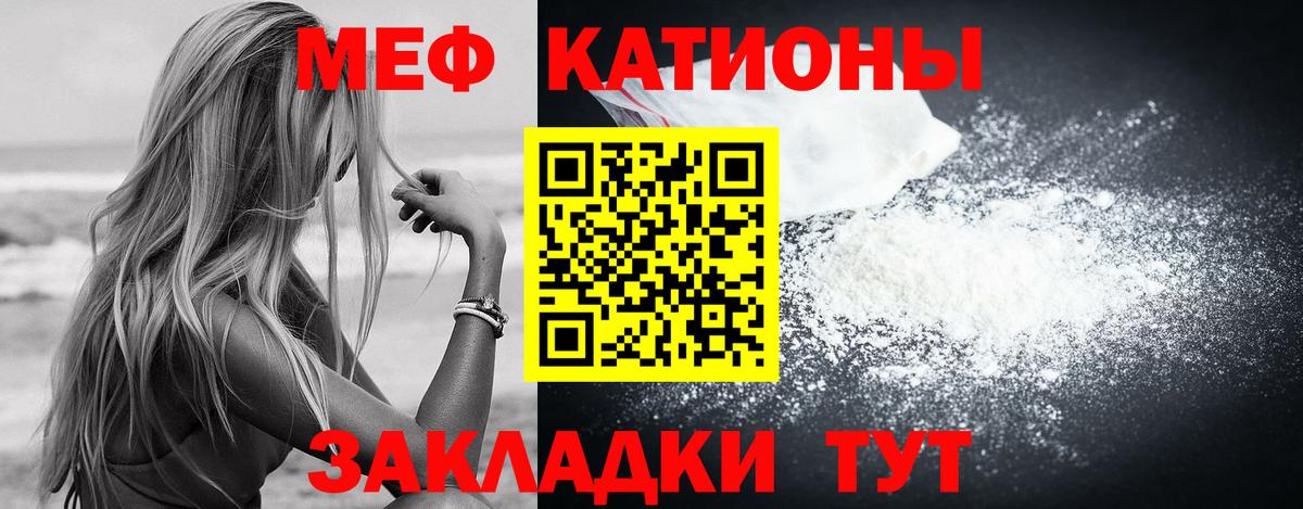 Меф мяу мяу  Богородицк